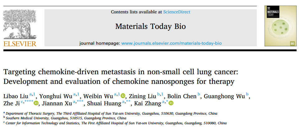 维真助力中山大学肺癌纳米海绵研究