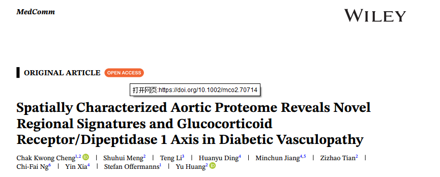维真助力糖尿病血管病变机制研究